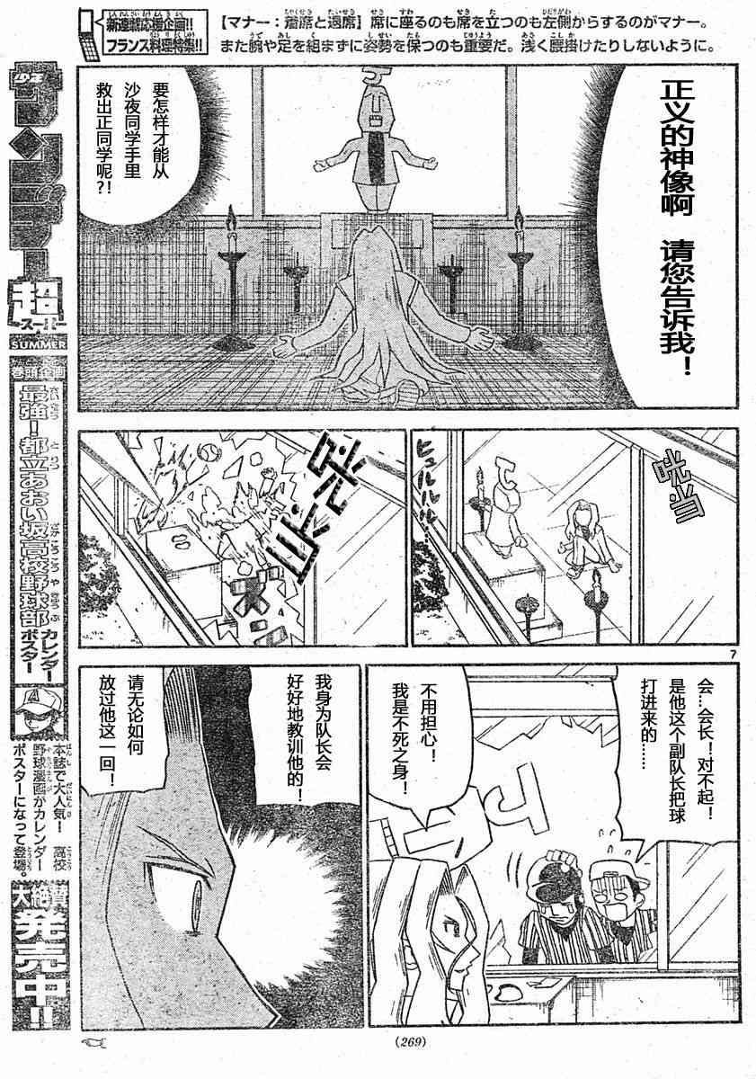 鬼骄 13话 第6页