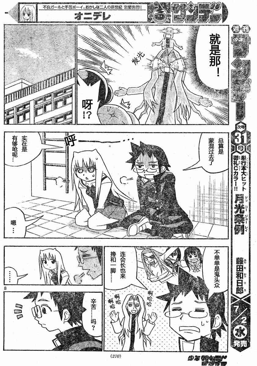 鬼骄 13话 第7页