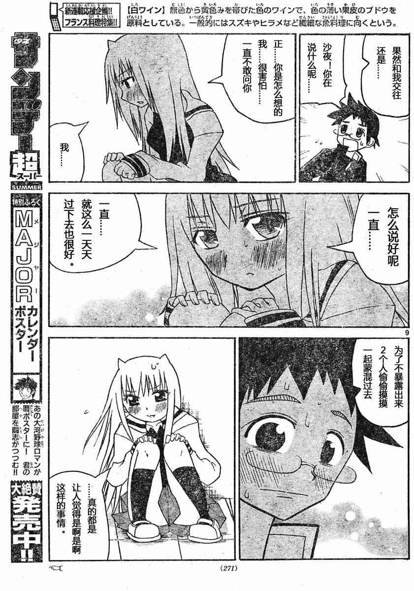 鬼骄 13话 第8页