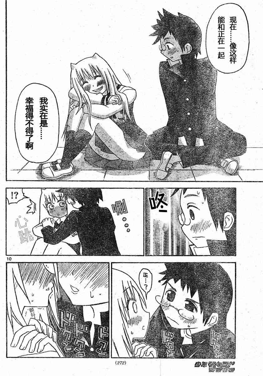 鬼骄 13话 第9页