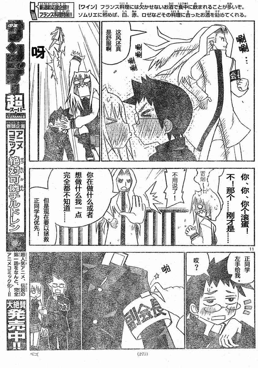 鬼骄 13话 第10页