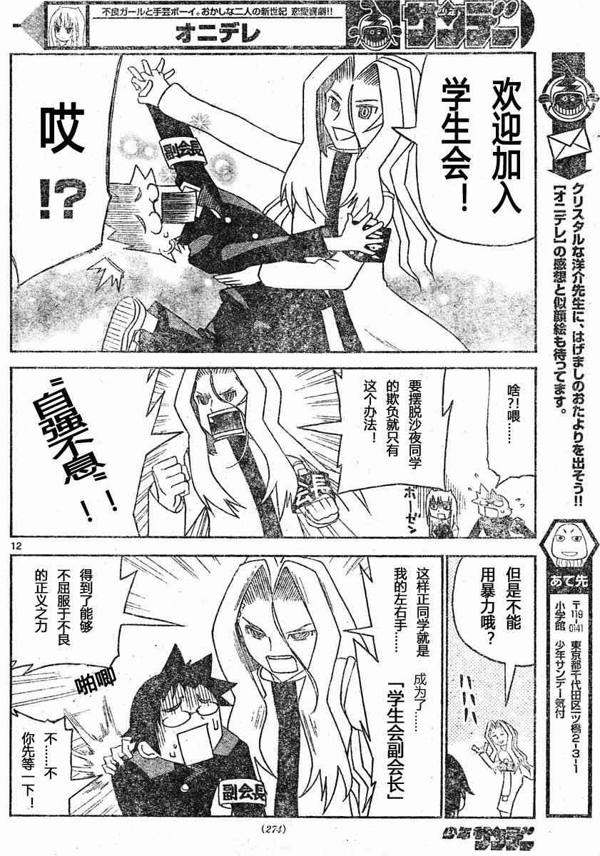 鬼骄 13话 第11页