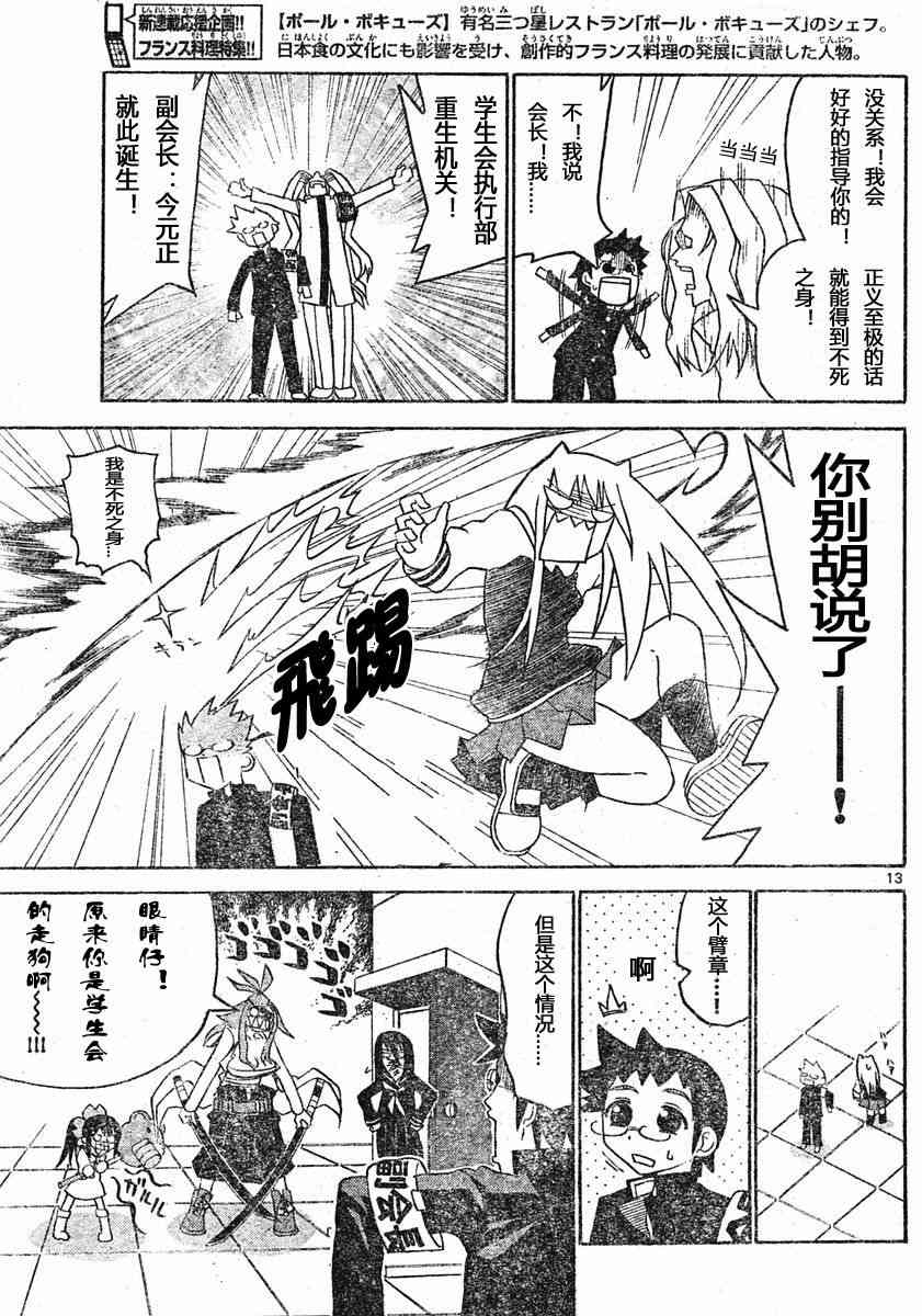 鬼骄 13话 第12页