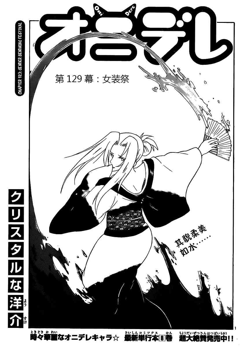 鬼骄 129话 第2页