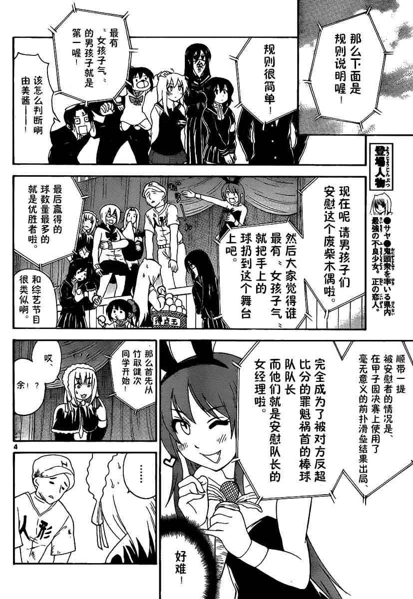 鬼骄 129话 第5页