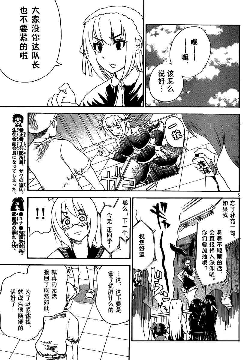 鬼骄 129话 第6页