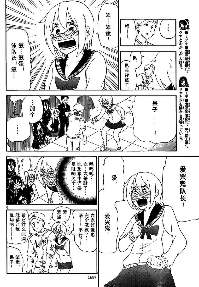 鬼骄 129话 第7页