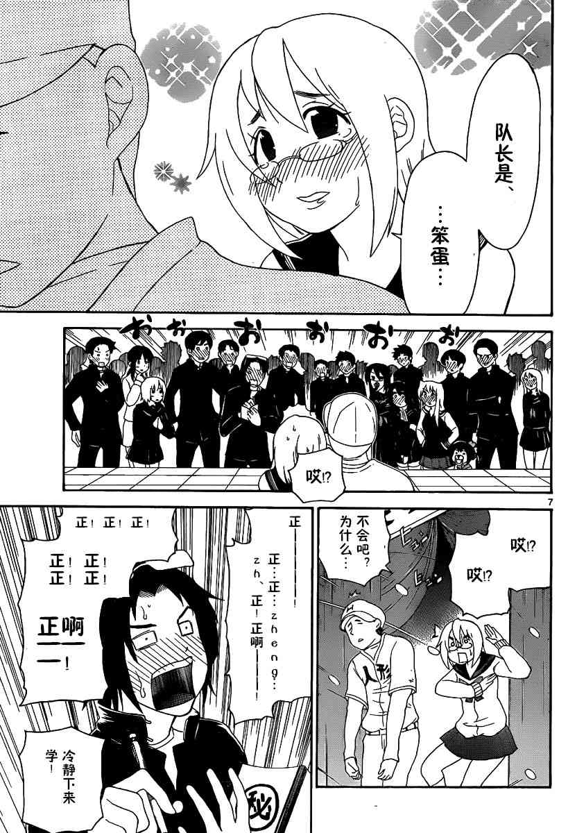 鬼骄 129话 第8页