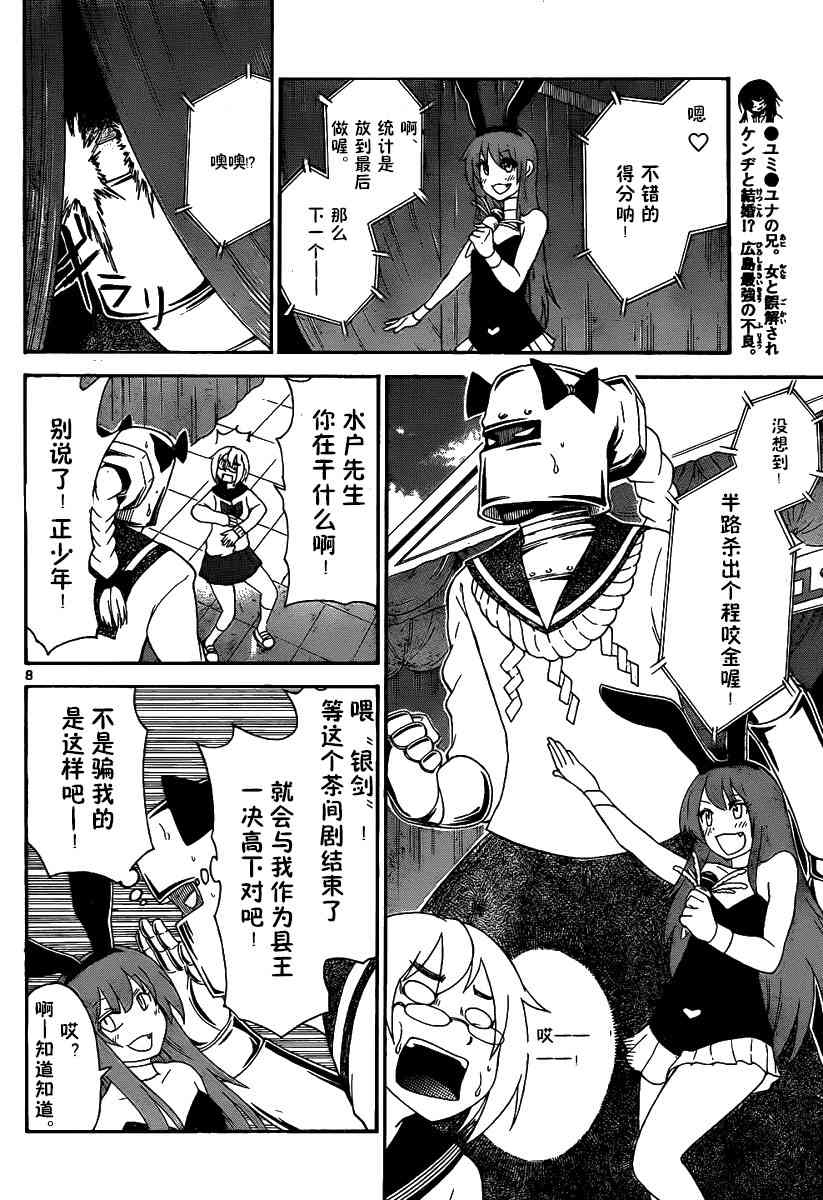 鬼骄 129话 第9页