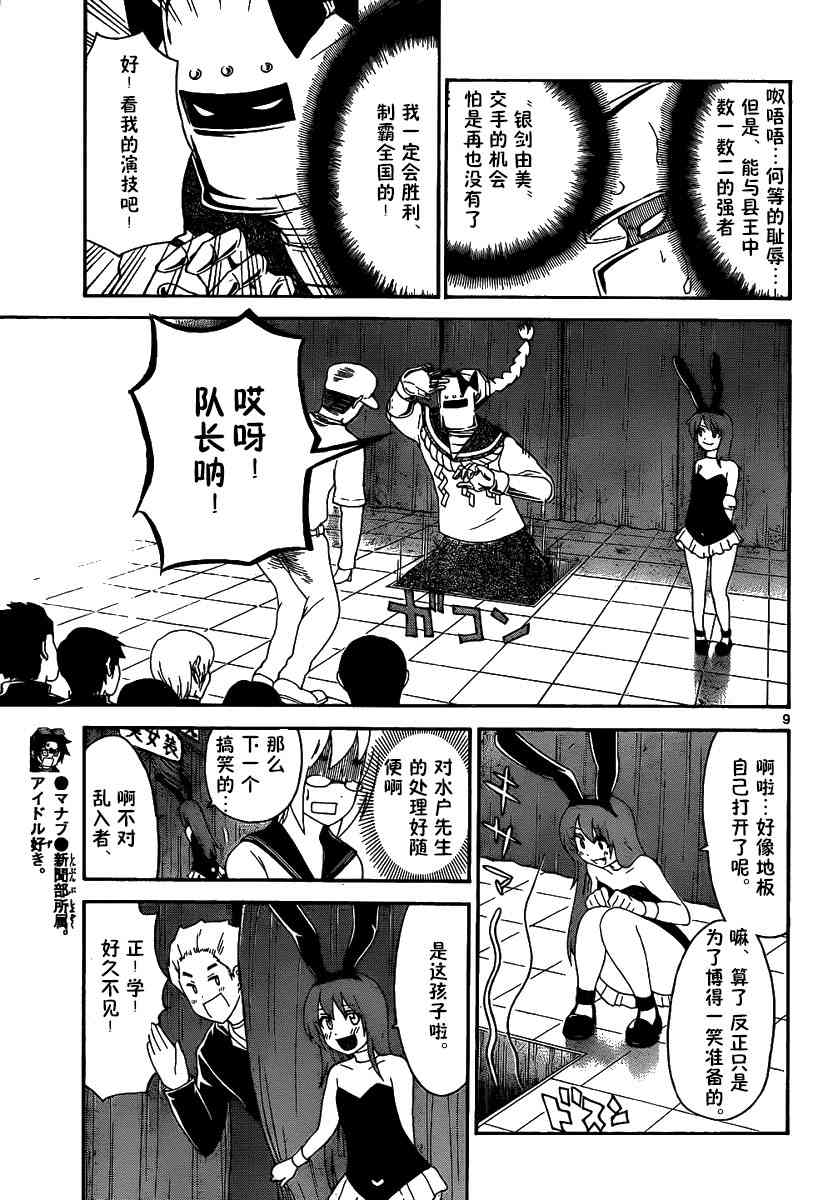 鬼骄 129话 第10页