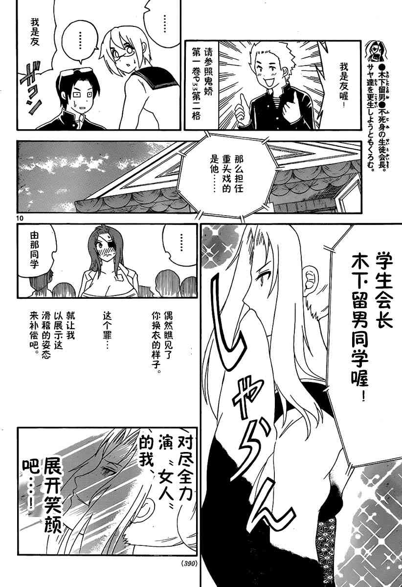 鬼骄 129话 第11页