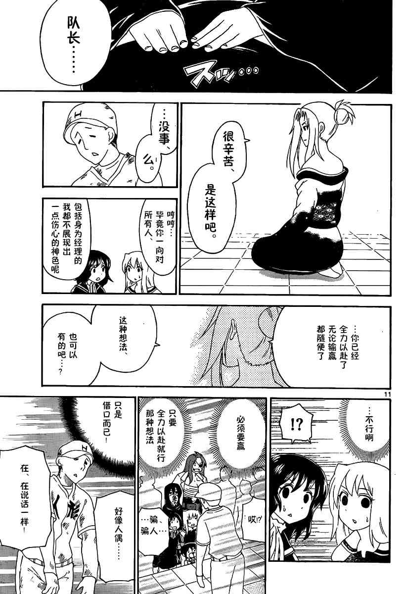 鬼骄 129话 第12页