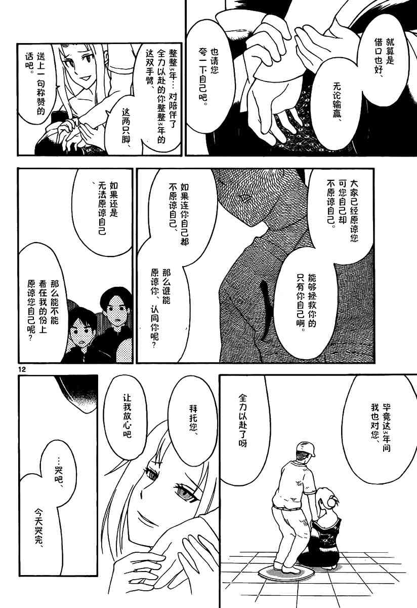 鬼骄 129话 第13页