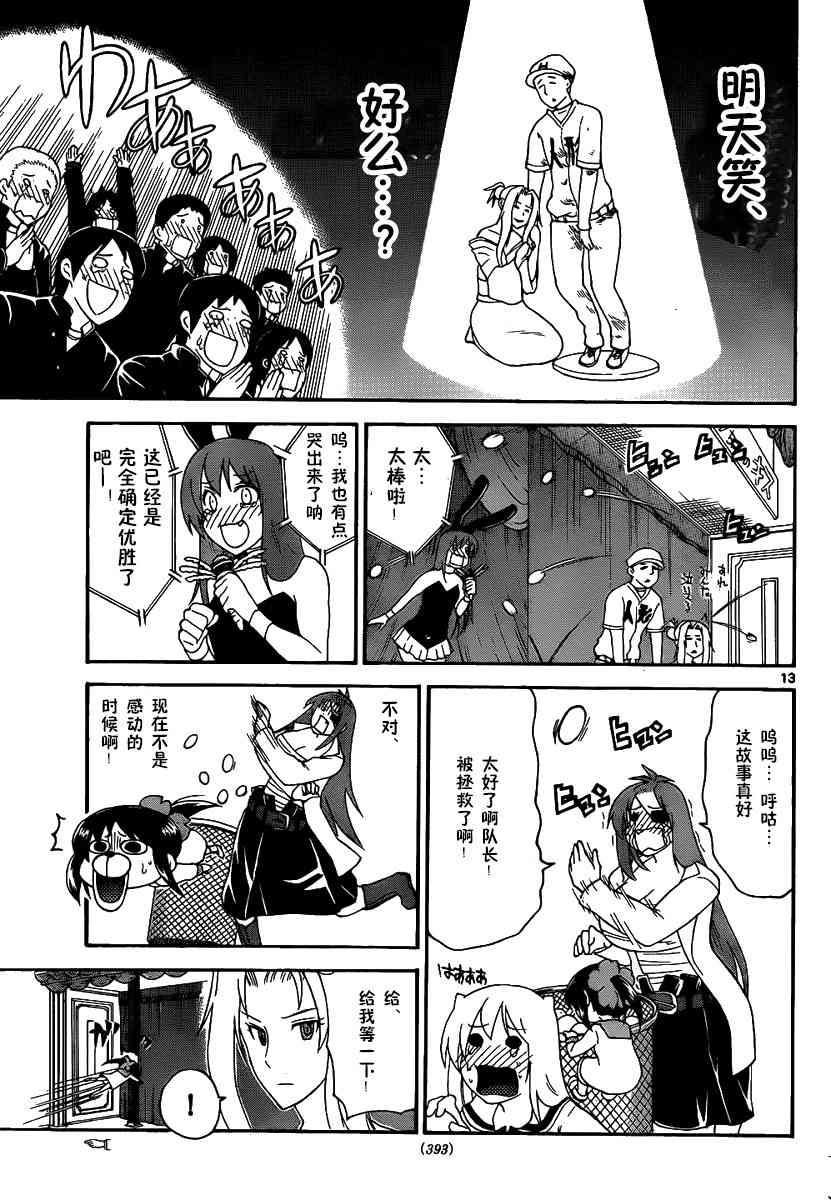 鬼骄 129话 第14页