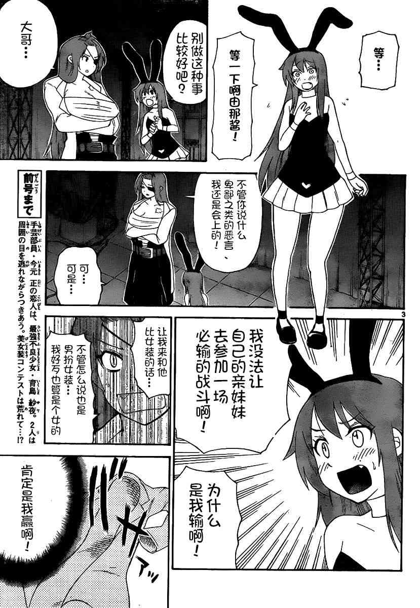 鬼骄 130话 第2页