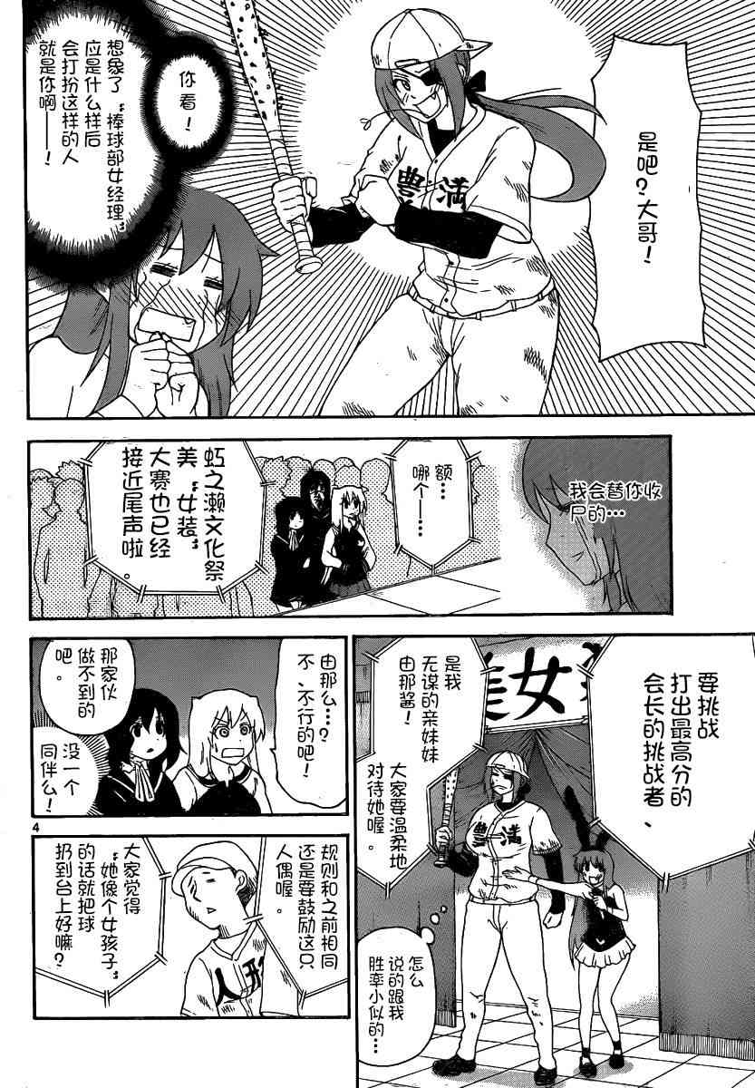 鬼骄 130话 第3页