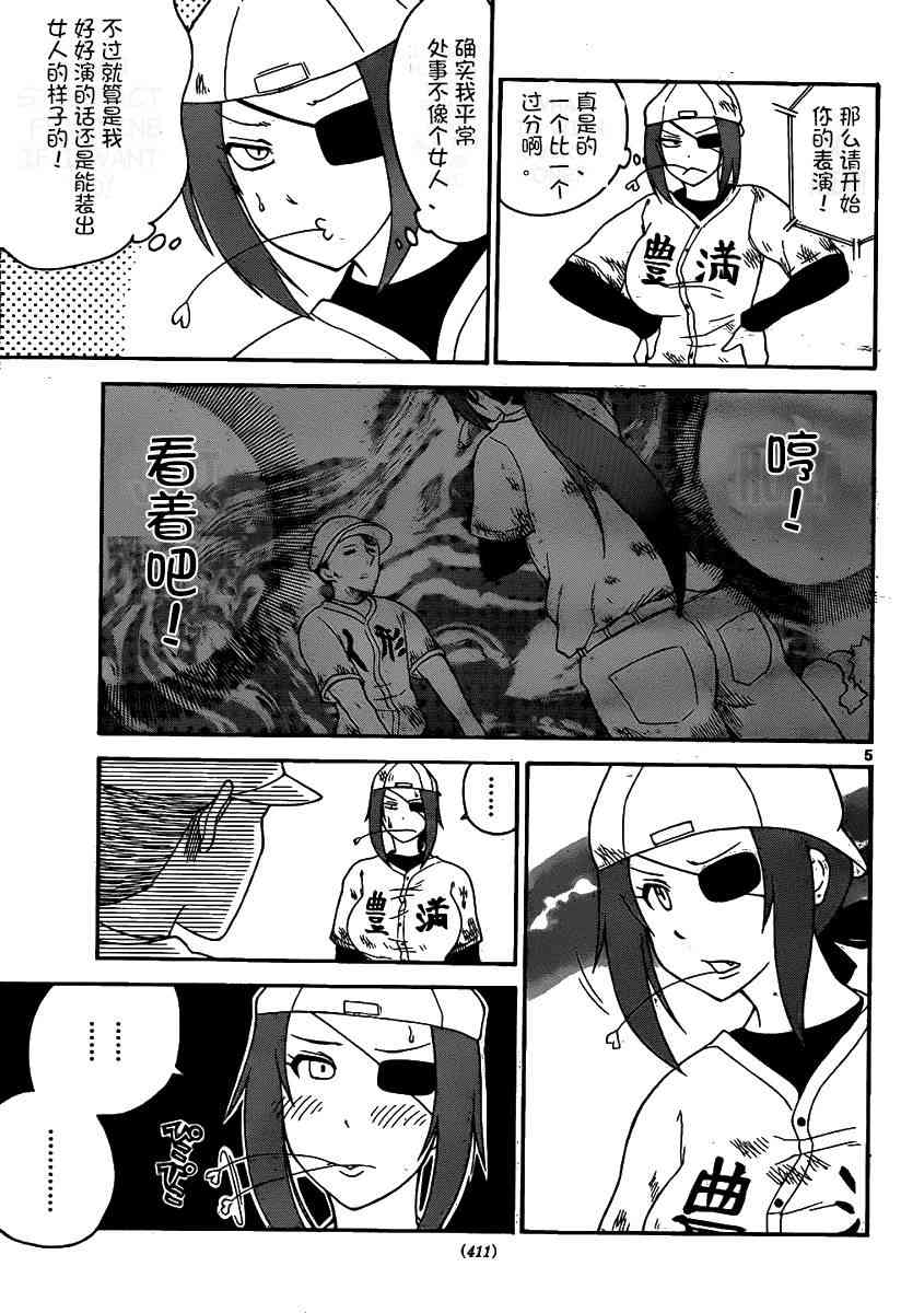 鬼骄 130话 第4页