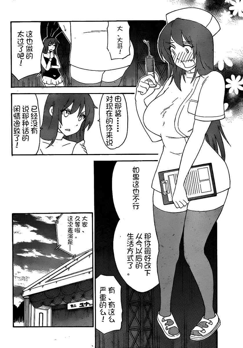 鬼骄 130话 第7页