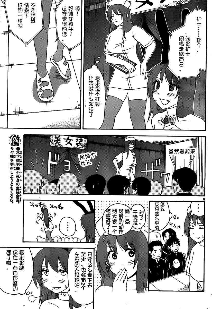 鬼骄 130话 第8页