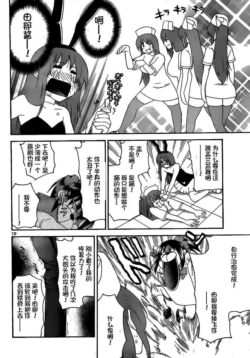 鬼骄 130话 第9页