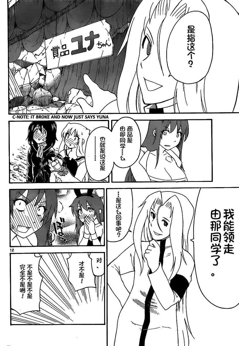 鬼骄 130话 第11页