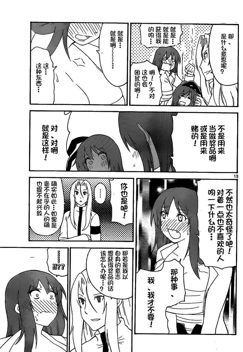 鬼骄 130话 第12页