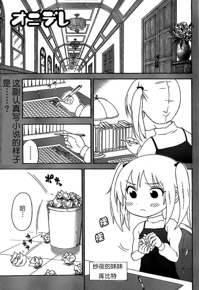 鬼骄 131话 第1页