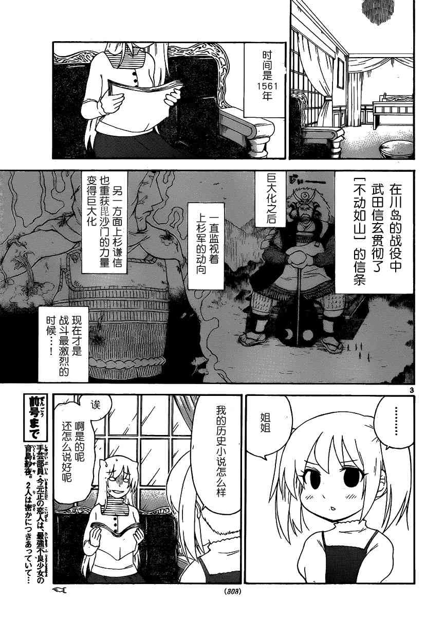 鬼骄 131话 第3页