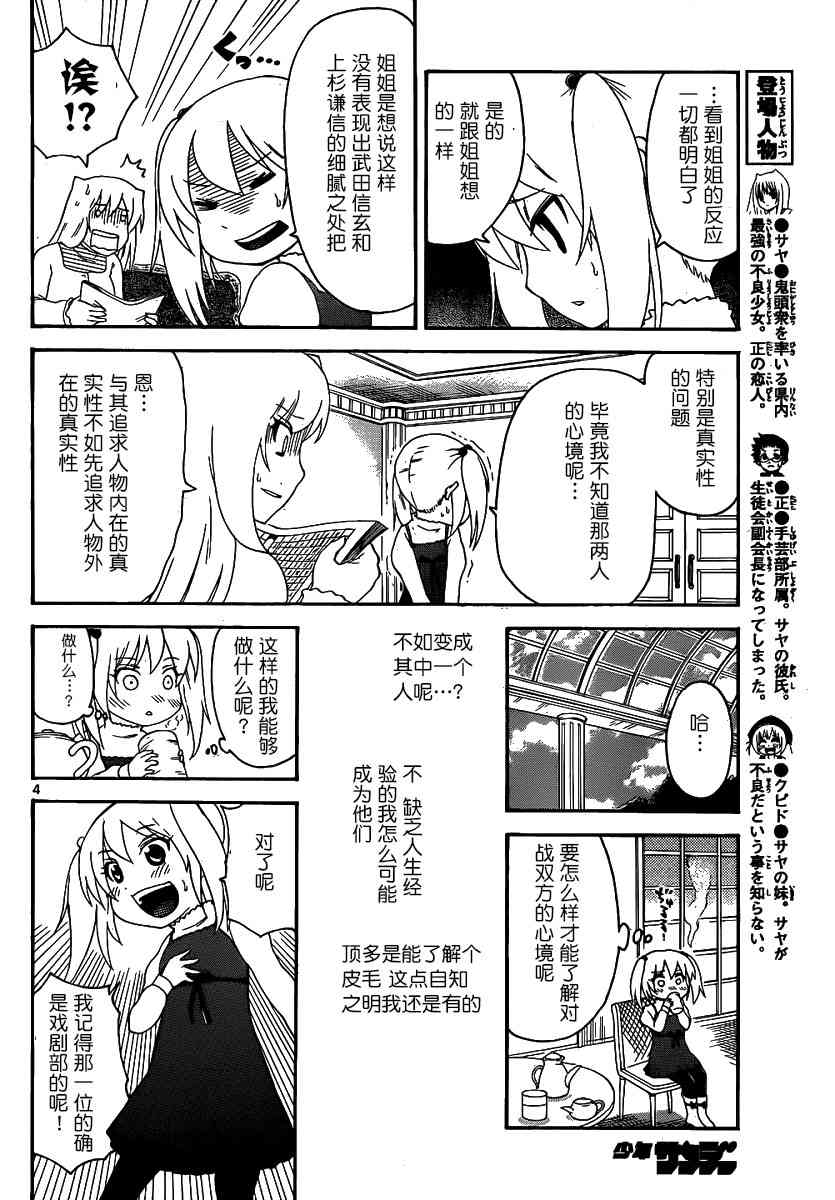 鬼骄 131话 第4页