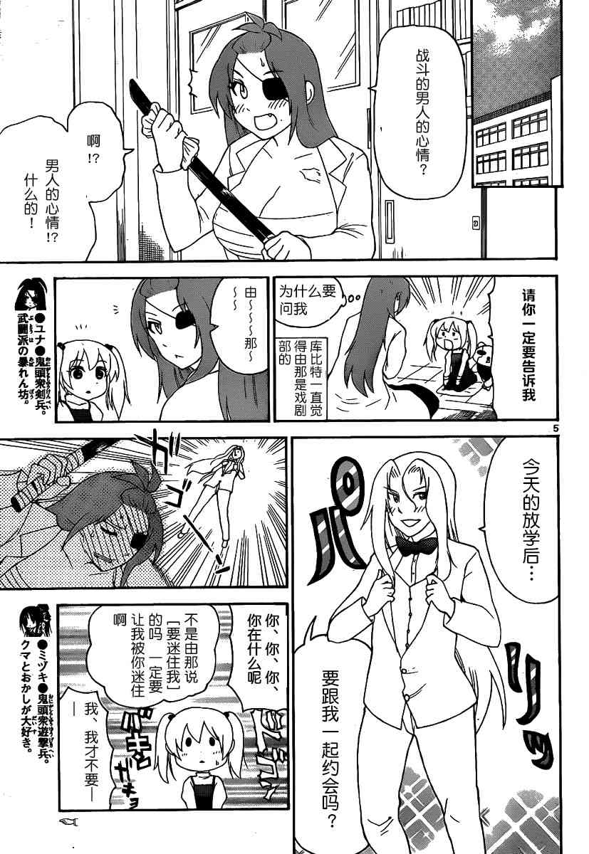 鬼骄 131话 第5页