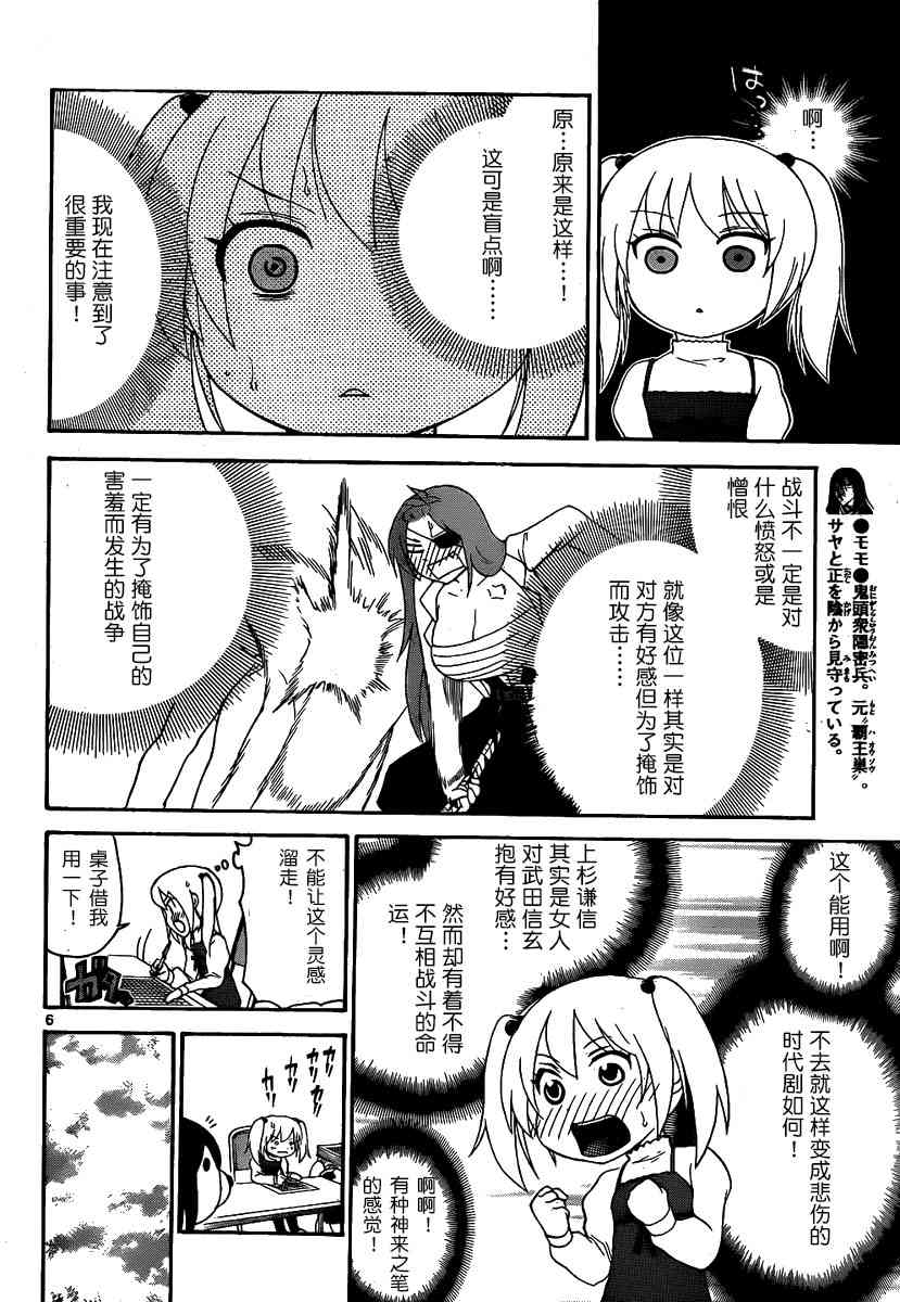 鬼骄 131话 第6页