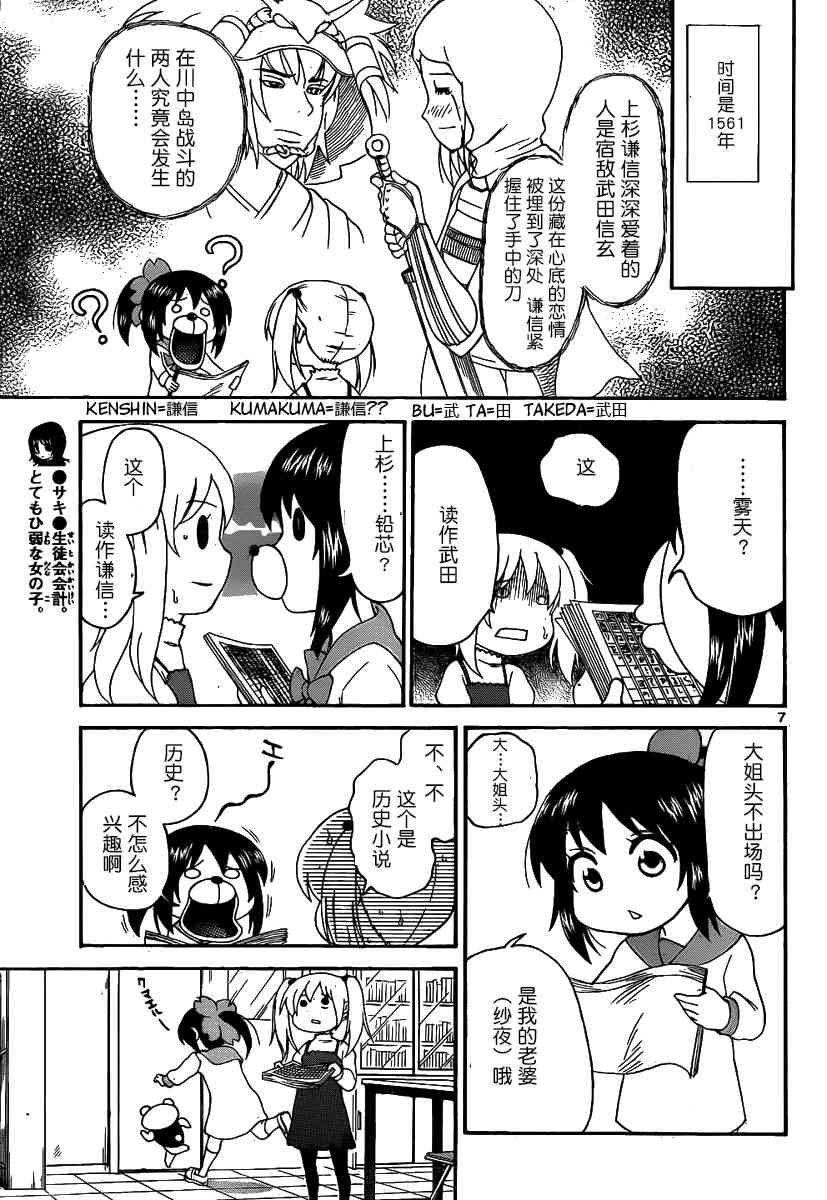 鬼骄 131话 第7页