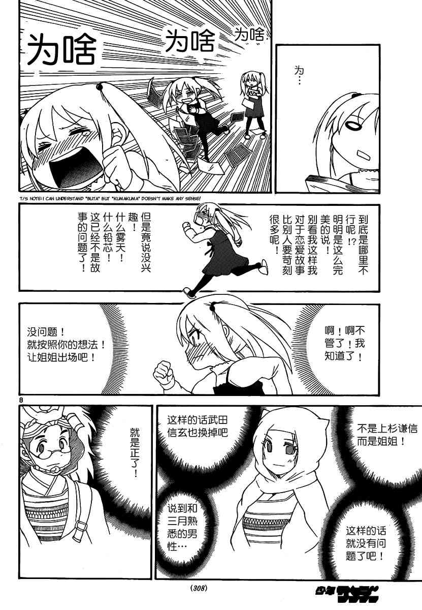 鬼骄 131话 第8页