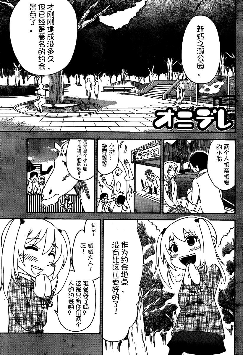 鬼骄 132话 第2页