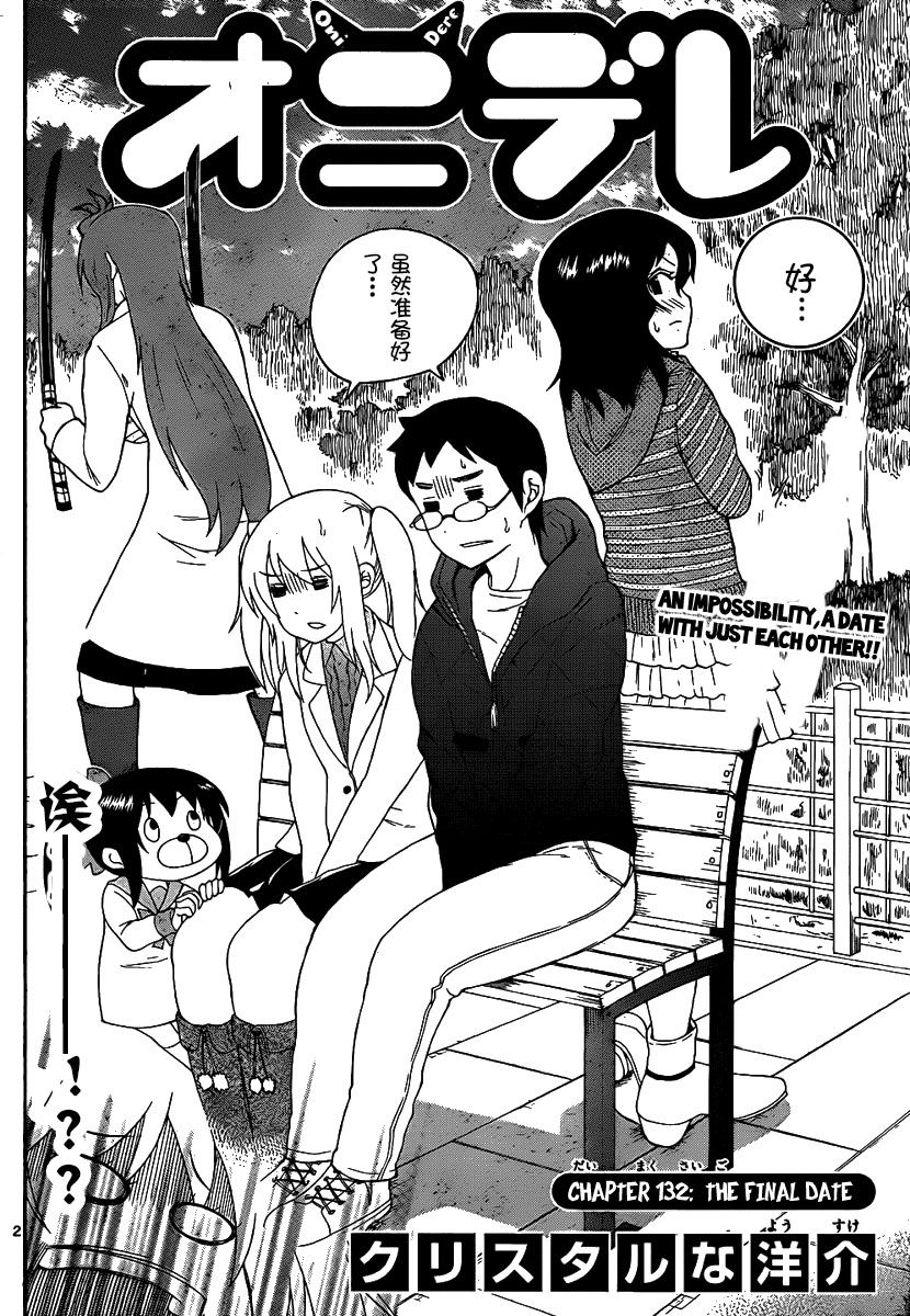 鬼骄 132话 第3页