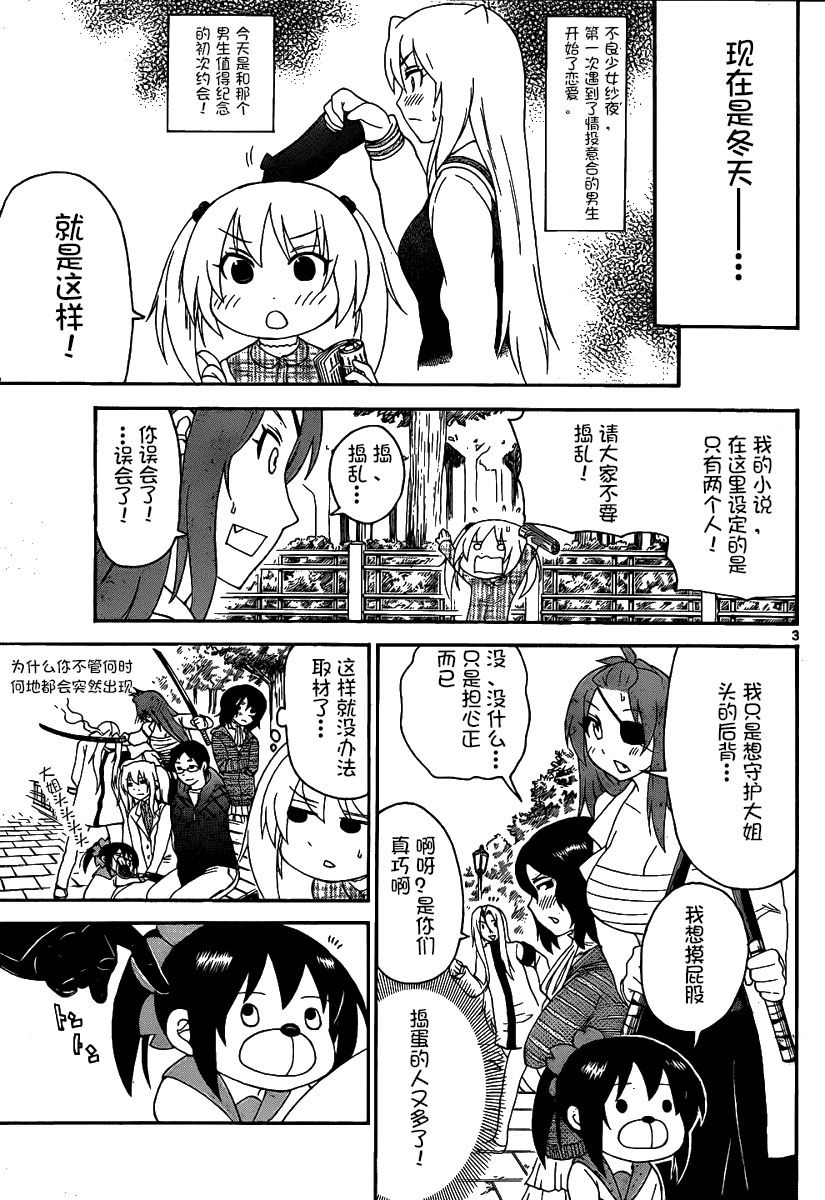 鬼骄 132话 第4页