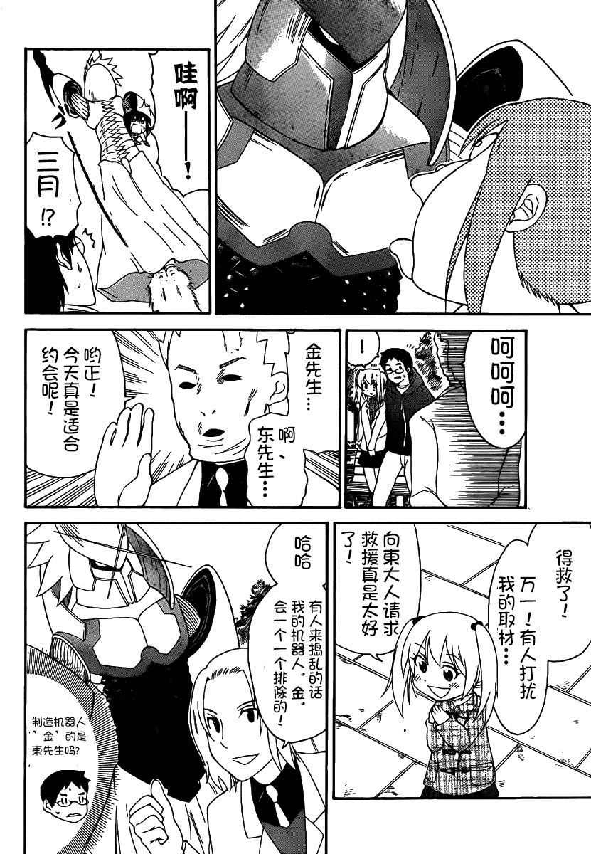 鬼骄 132话 第5页