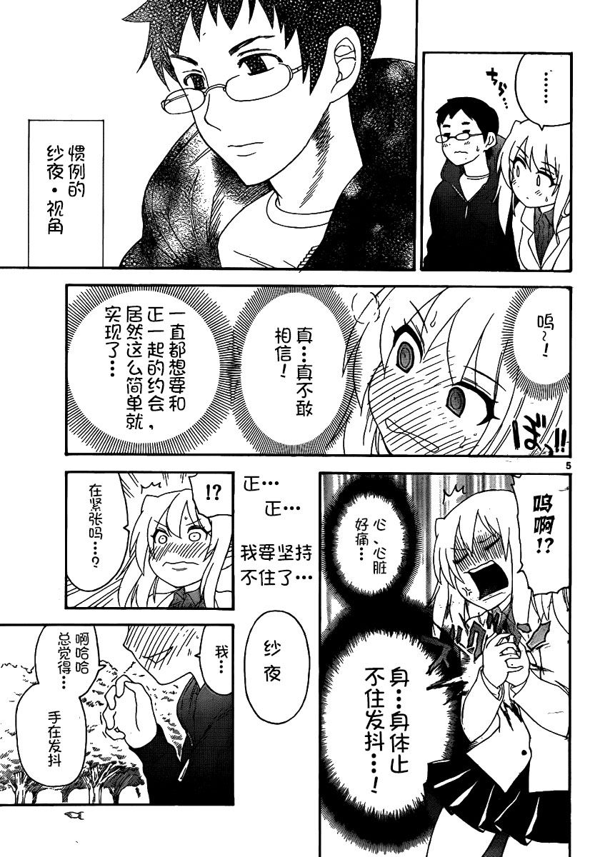 鬼骄 132话 第6页