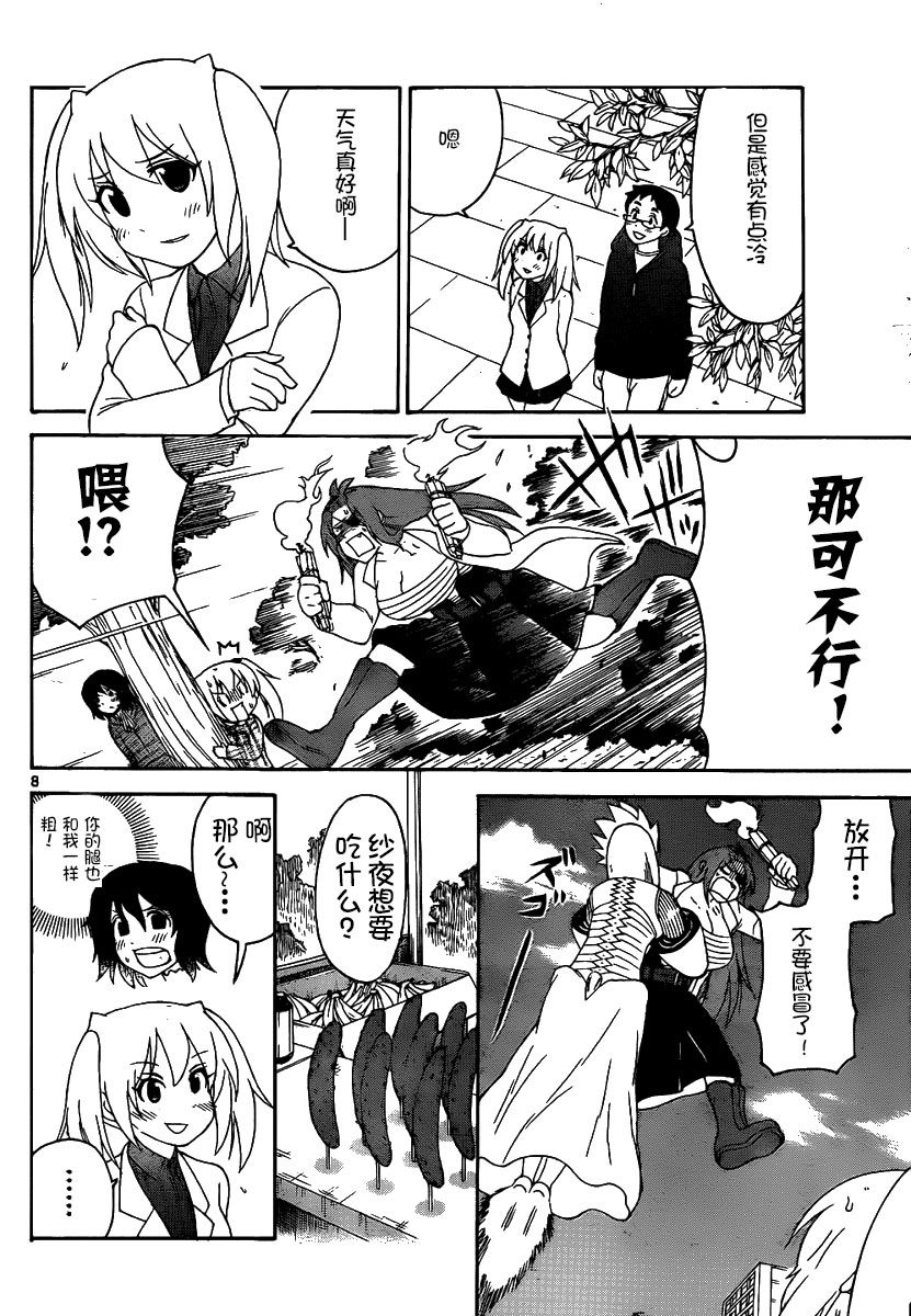 鬼骄 132话 第9页