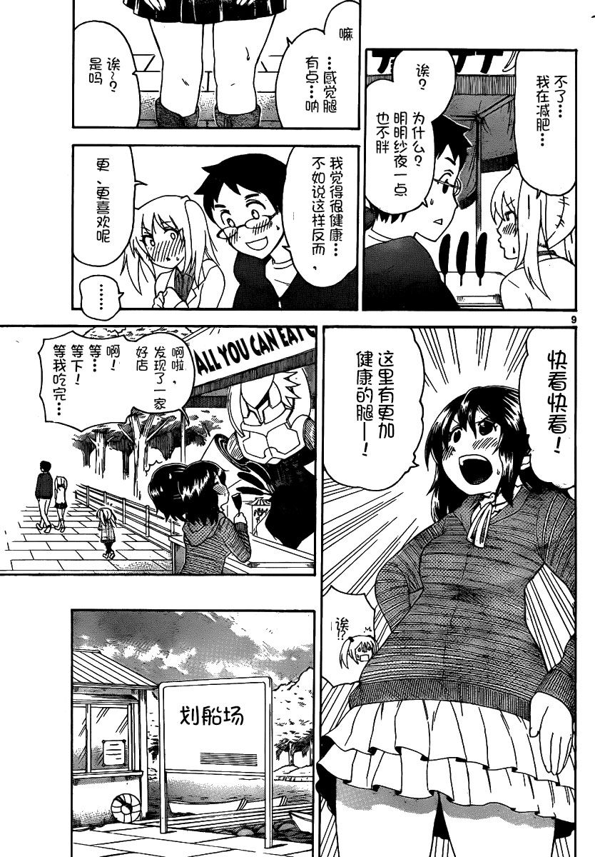 鬼骄 132话 第10页