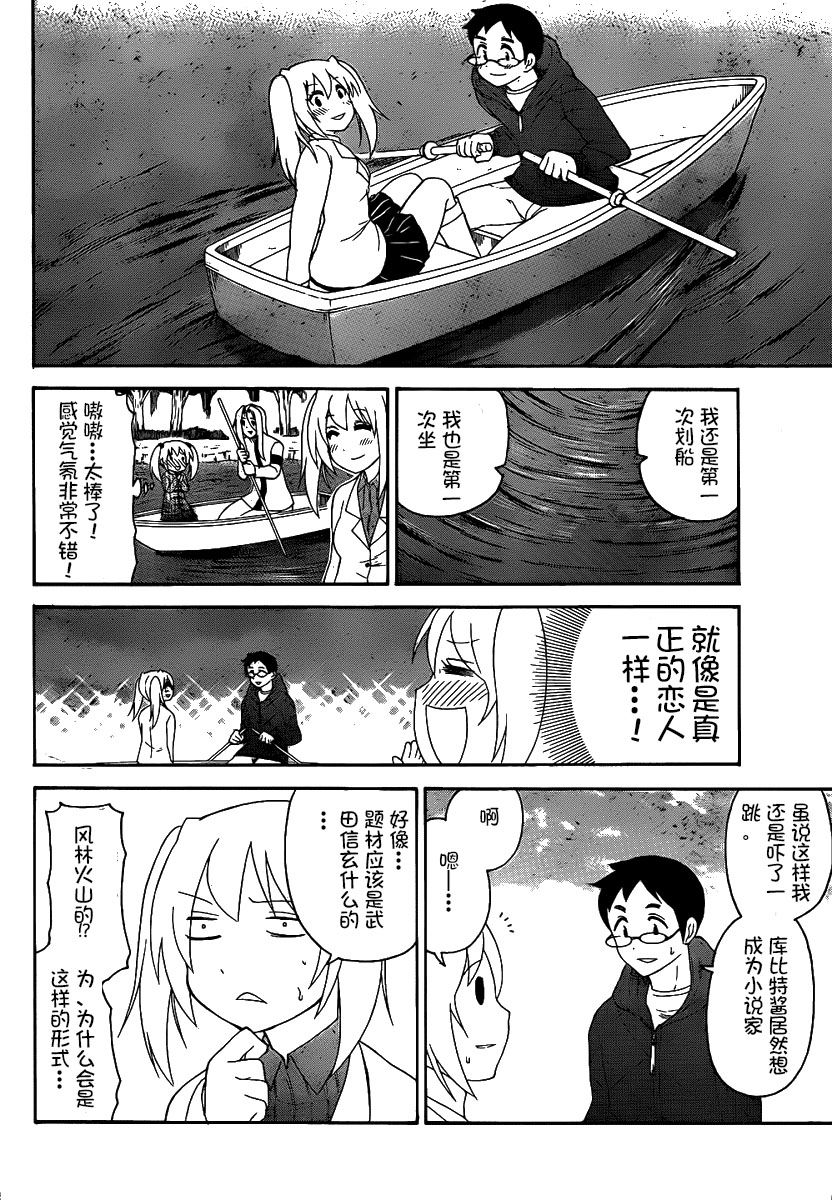 鬼骄 132话 第11页