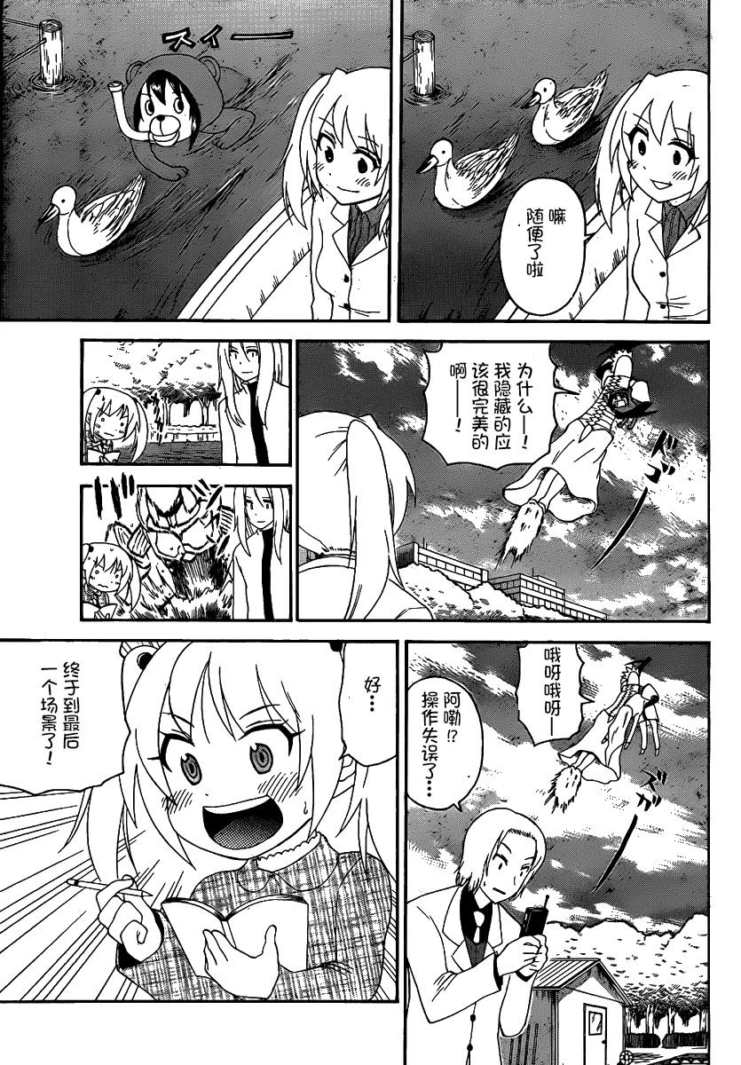 鬼骄 132话 第12页