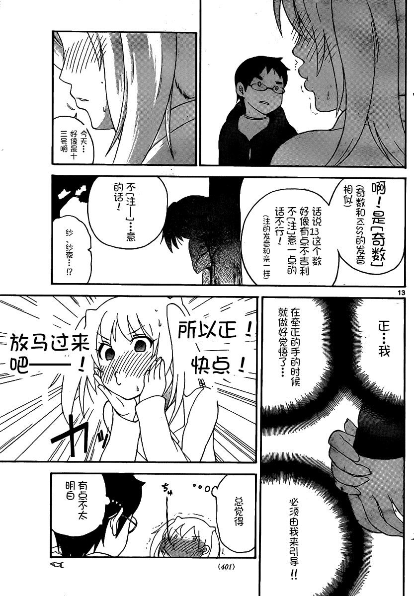 鬼骄 132话 第14页