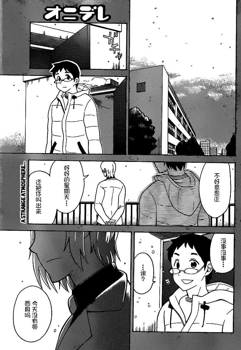 鬼骄 133话 第0页