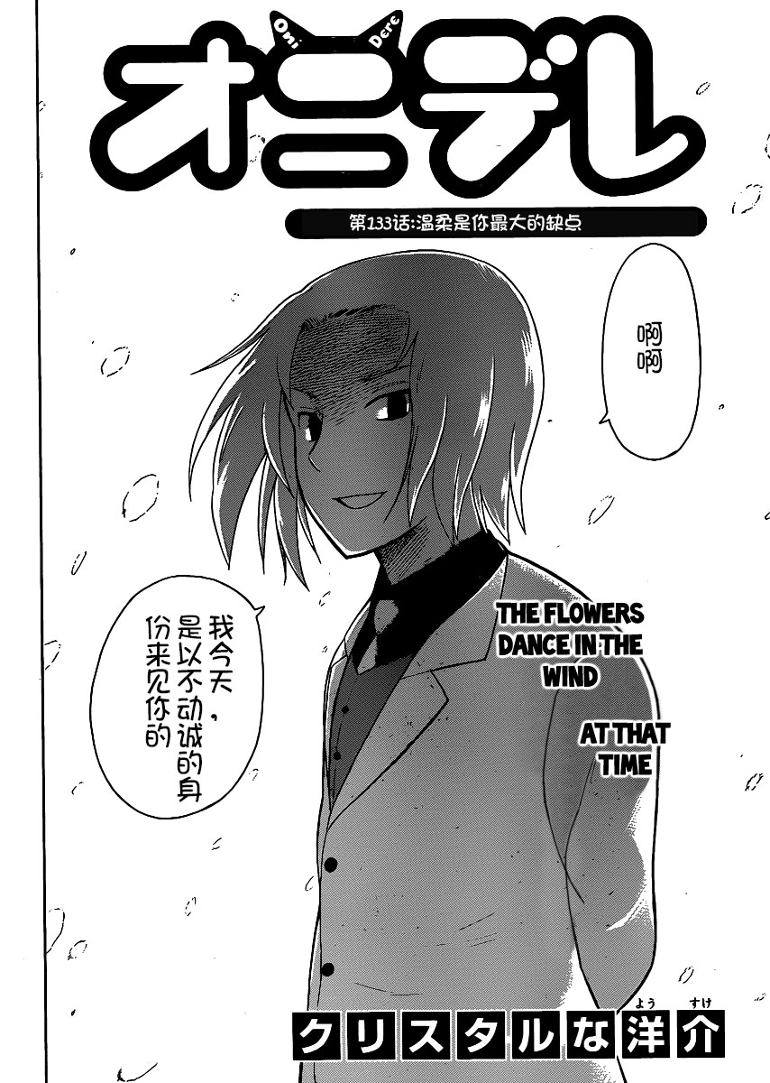 鬼骄 133话 第1页