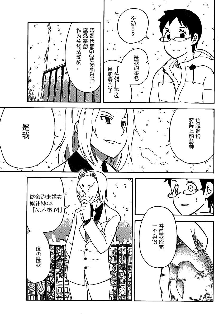 鬼骄 133话 第2页