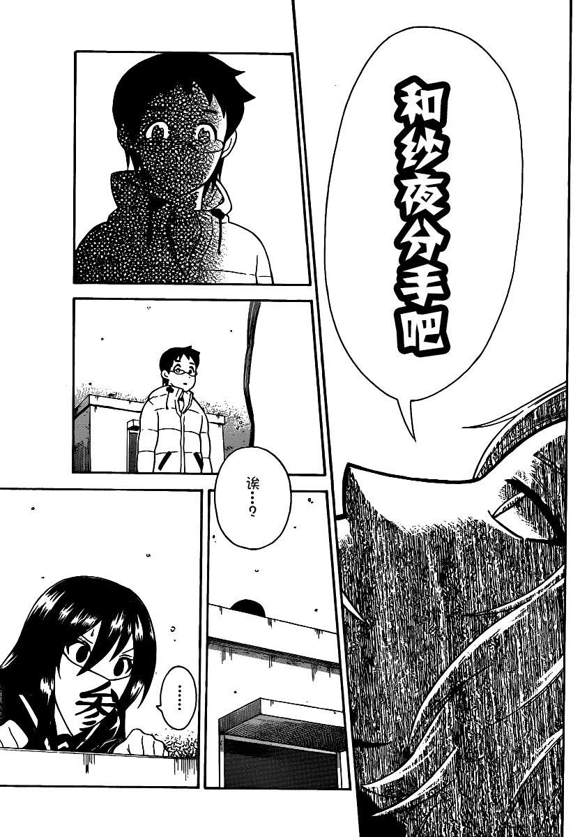 鬼骄 133话 第4页