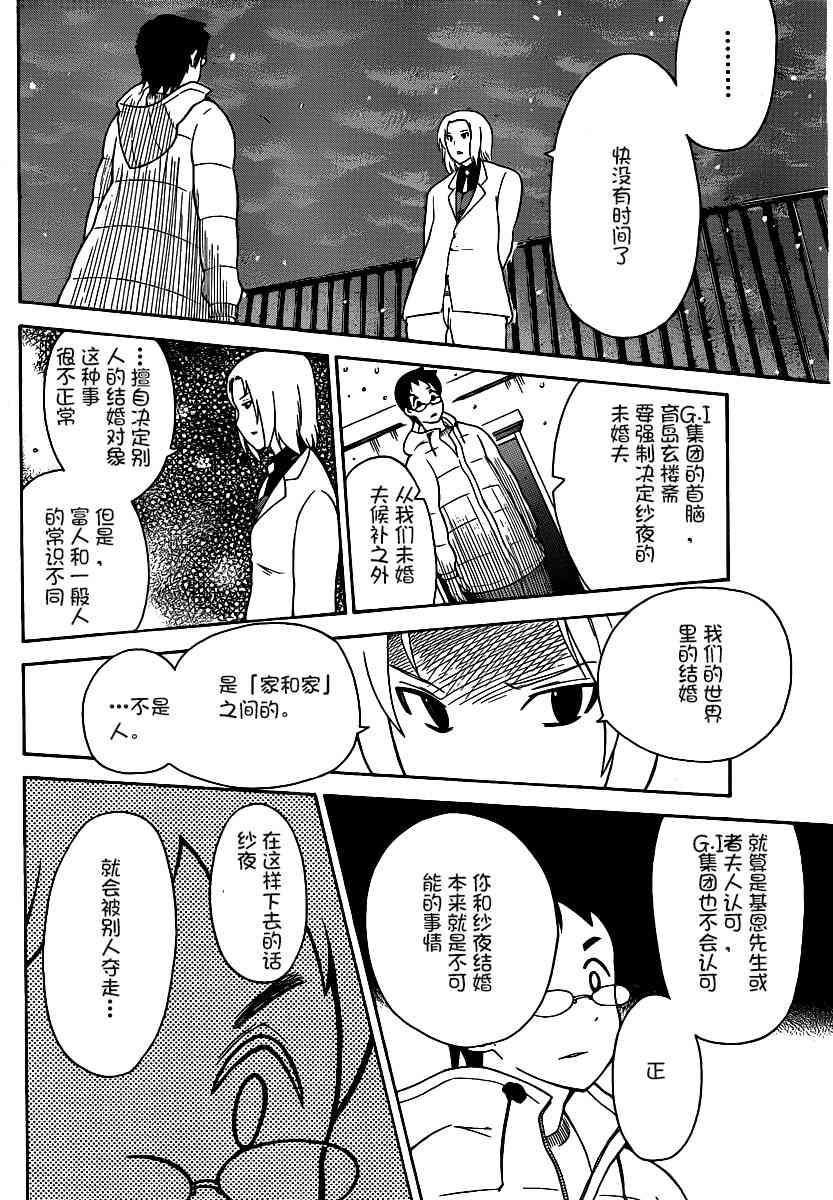 鬼骄 133话 第5页