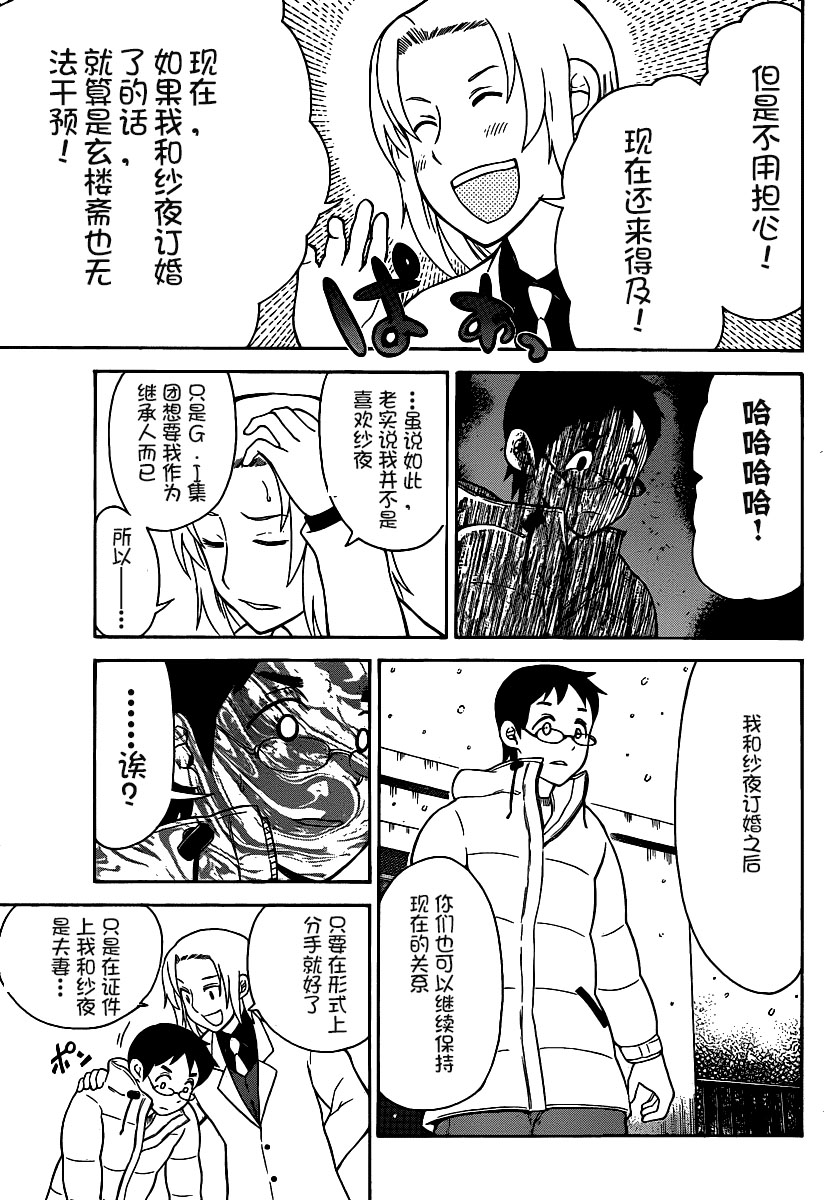 鬼骄 133话 第6页