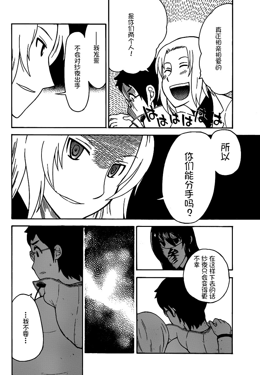 鬼骄 133话 第7页